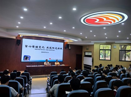 留心情绪变化　共筑阳光班级——心理委员培训活动