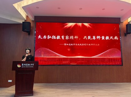 薪火相传守初心　躬耕教坛担使命——张家港市暨阳高级中学隆重举行庆祝第42个教师节大会